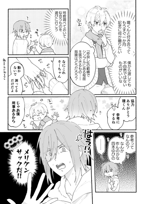 いつものすれ違い/環壮
付き合い始め 