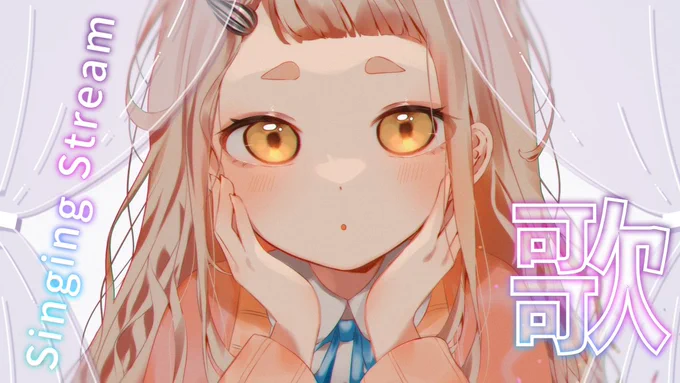 🐹【配信告知】🐹
本日20:00から!
引っ越しで暫くお休みになっちゃうのでその前にいっぱい歌うぞ!!

🔻待機場所
【歌枠】引っ越し前最後の歌枠…ッ!Singing Stream【にじさんじ/町田ちま】
https://t.co/HbZRxarTNd 