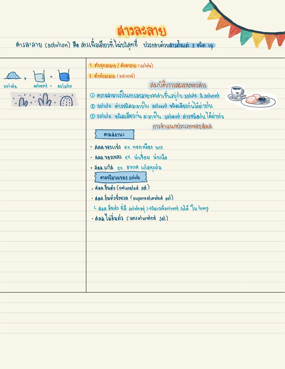 finalyIliteral1's tweet photo. Give away อยากแจก ก็แจก แจกๆๆๆ ช่วงนี้มีความสุข5555 
สรุปการแยกสาร
🪱อาจจะยังเขียนไม่จบนะ เป็นคนจดได้ไม่ค่อยจบ + ถ้าเขียนผิดตรงไหนทัก/mention ได้เลยยยย
🪱ลายมือสมัยเด็กกว่านี้เลยอาจจะแปลกๆหน่อยนะ555
#แจกสรุป แจกสรุปม.ต้นนนนนนนนน https://t.co/Wq03jtVSFV
