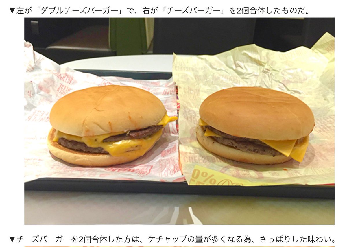 マクドナルドのチーズはパティ1枚の熱では十分に溶けない ダブチで提供されて初めて 開けた瞬間から溶けているチーズ という理想の状況が生まれる Togetter