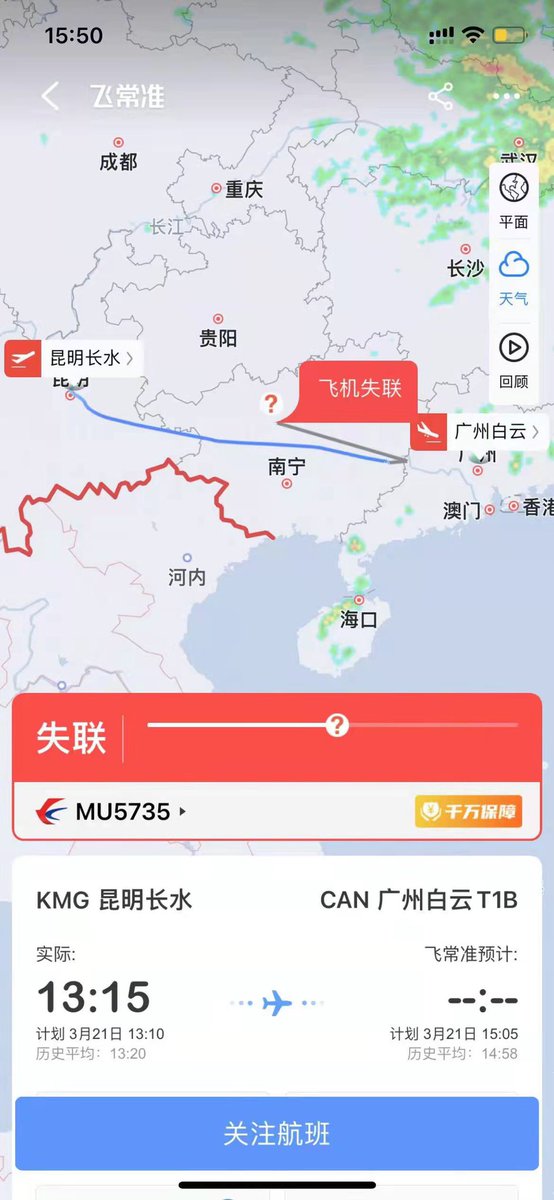 buxiangfeicc's tweet photo. 塔台呼叫MU5735！塔台呼叫MU5735！ 塔台呼叫MU5735！ 收到回复！��到请回复！收到请回复啊！😭😭😭#东航失联 #东航 #MU5735 https://t.co/T6Du1wqgIR