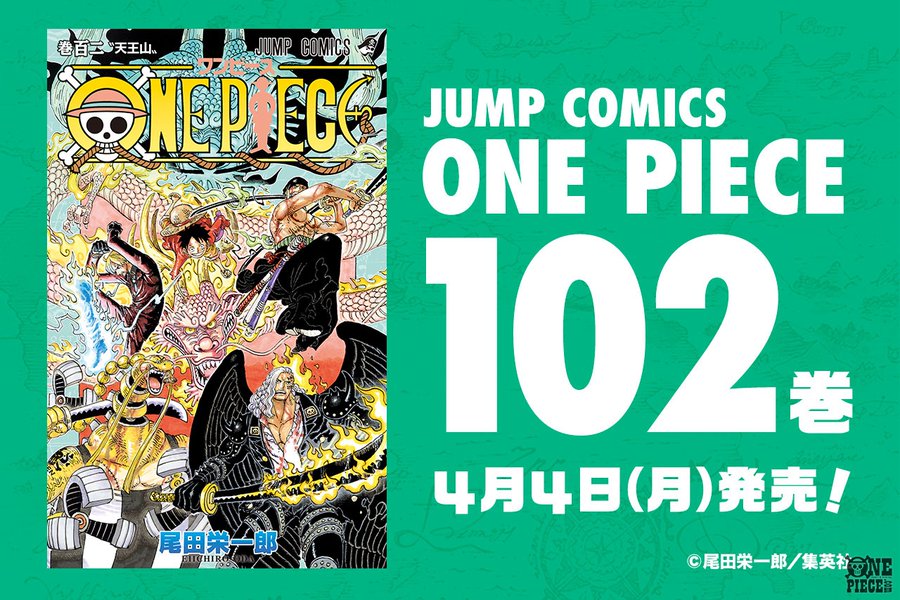 ワンピース単行本の発売日 最新刊104巻 いつ 何話まで ワンちく