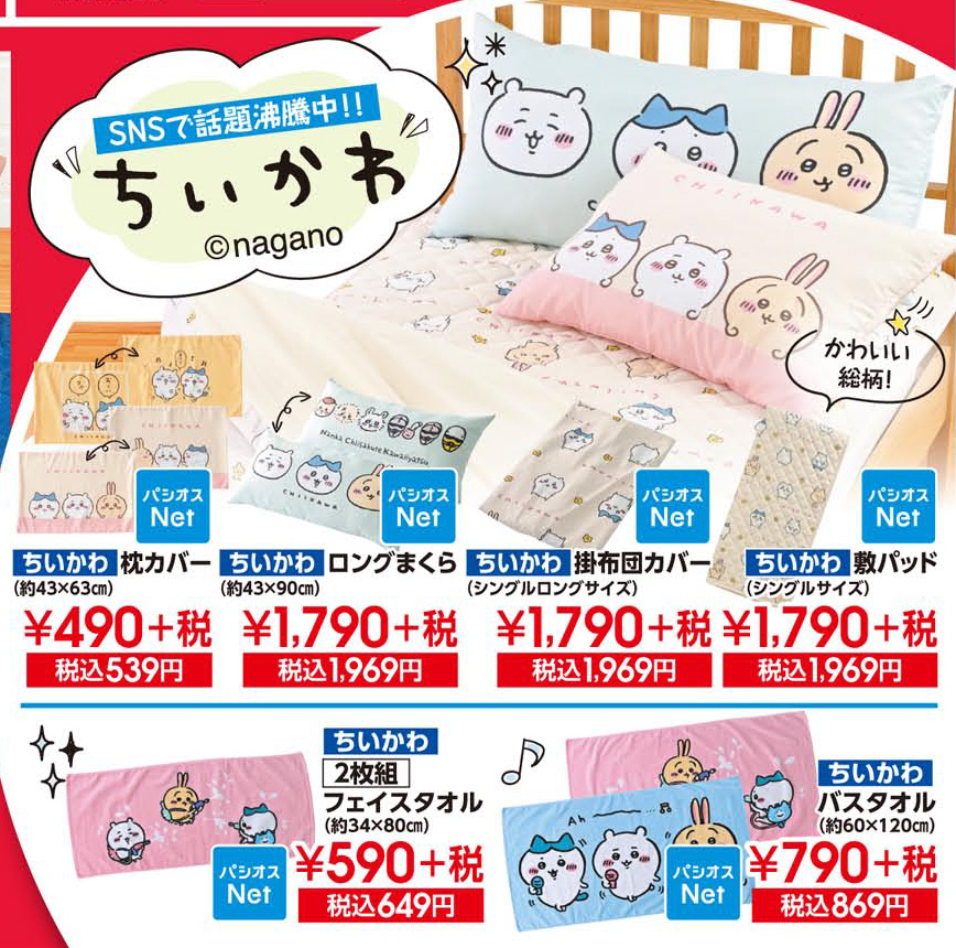 ちいかわ 掛け布団 SL 二つセット ちいかわ 寝具セット ちいかわ