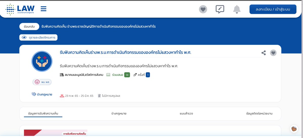 iLawclub's tweet photo. ใครที่ติดตามข่าวพ.ร.บ.ควบคุมการรวมกลุ่ม หรือ #NPObill แล้วยังไม่เข้าใจ กฎหมายนี้มีร่างหลายฉบับ เปลี่ยนชื่อมาหลายร่าง ร่างล่าสุดของรัฐบาลชื่อร่างพ.ร.บ.การดำเนินกิจกรรมขององค์กรไม่แสวงหากำไร

กำลังเปิดรับความคิดเห็นถึง 25 มีนาคม https://t.co/LO9HbuQp4W https://t.co/Eg5tmL0EOG