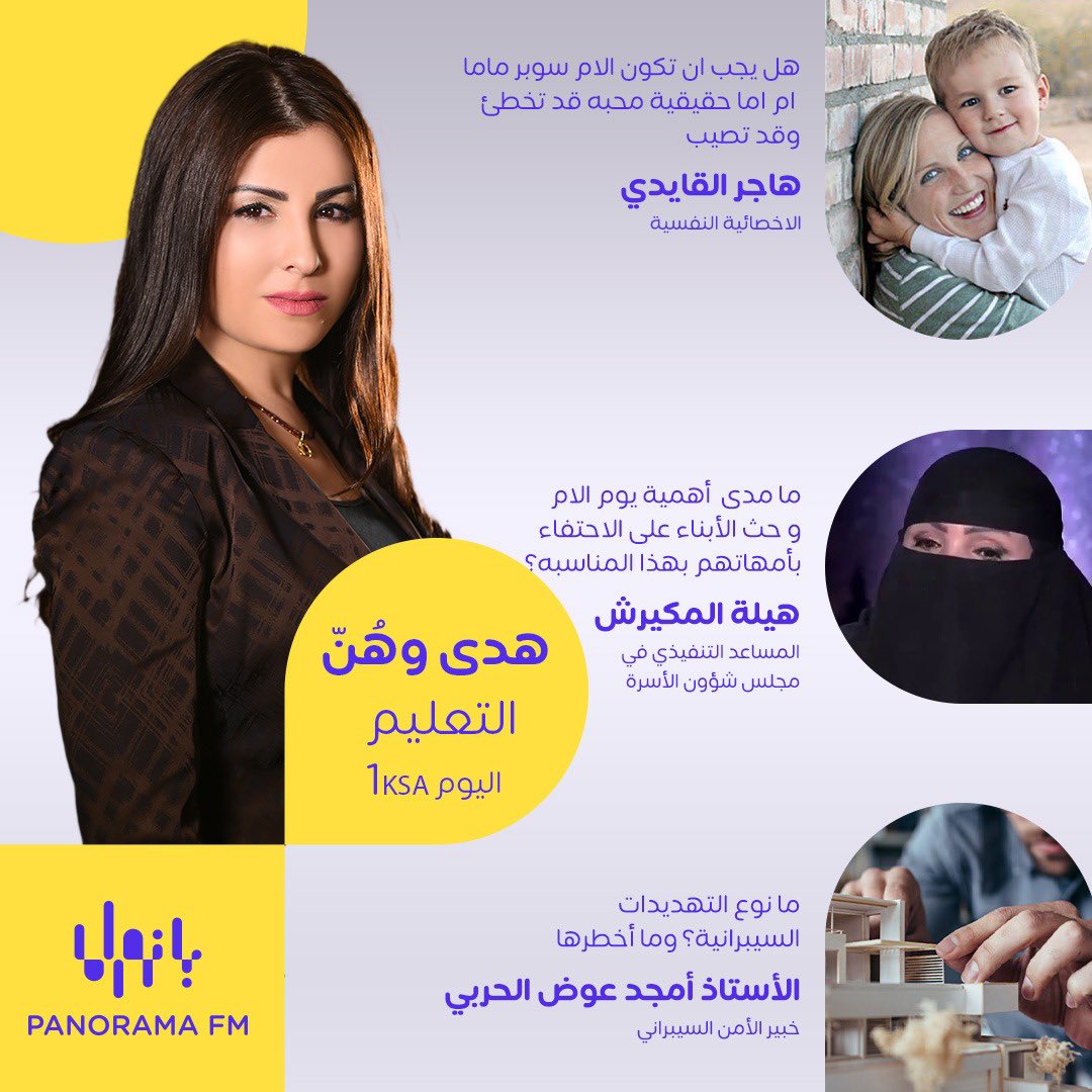 Huda_Yassin's tweet photo. مواضيع حلقة #اليوم من #هدى_وهن
@panorama_fm 
@MbcMood 
@healamk 
 @cyberamjad
@HAjoreen 
#هدى_وهن #هدى_ياسين https://t.co/AEESSA8yhu