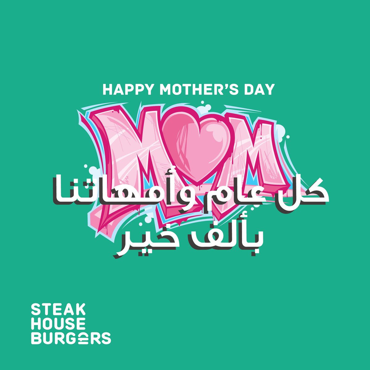 SHBurgers's tweet photo. #يوم_الام_العالمي https://t.co/qV4GLy7Jo6