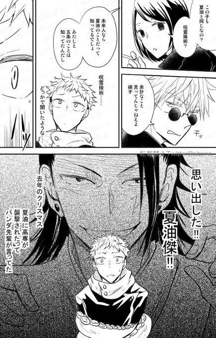 【五悠まんが連載】Amazing Travel 17

・つづきもの。平日毎日更新。
・作品における注意書きは1を参照
・はじめから読む場合はこのツイートを遡ってください。ツリーになっています
・転載禁止。全面に転載防止の加工をしています。 