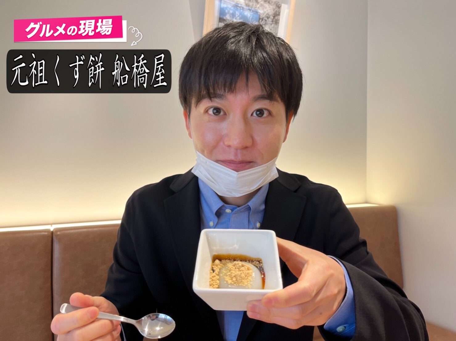 Tbsテレビ ひるおび グルメの現場 山本匠晃 アナが 元祖くず餅 船橋屋 表参道の新店舗 Be Side へ 職人の技で作られた 賞味期限分の ぷるぷる 絶品 乳酸菌スイーツを 味わってみてはいかがですか Tbs ひるおび Beside 船橋屋