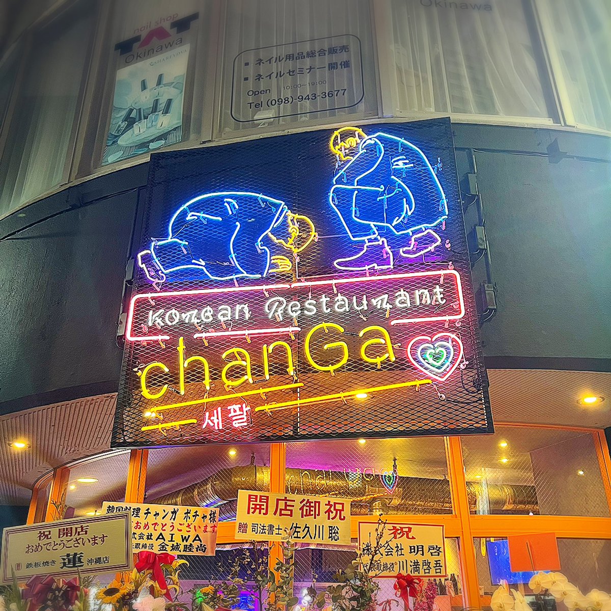 d241681's tweet photo. チャンガポチャ【那覇市】
⁡
あの⁉︎全世界で有名になったドラマ
梨泰院クラスのあのシーンが看板⁉️
⁡内部インテリアもとても綺麗で
写真を撮りたくなる店内。

⁡サムギョプサルはとても絶品で
新鮮な野菜と柔らかいお肉はとても美味しかった。 https://t.co/GmLXt9RzMU