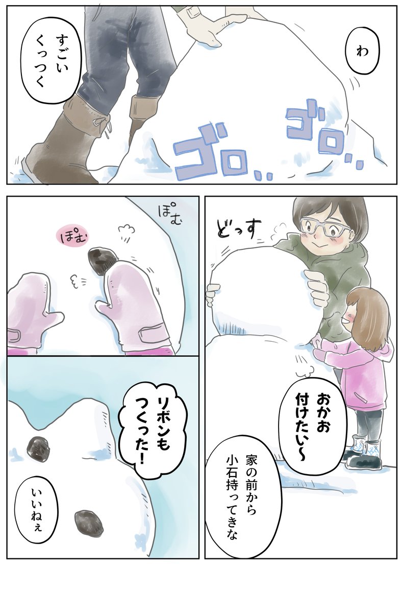 【春の雪だるまの話】
作って数日でとけて無くなっちゃったけど…
春の雪だるまは作りやすくて楽しいです。

#コルクラボマンガ専科 #アス日記 