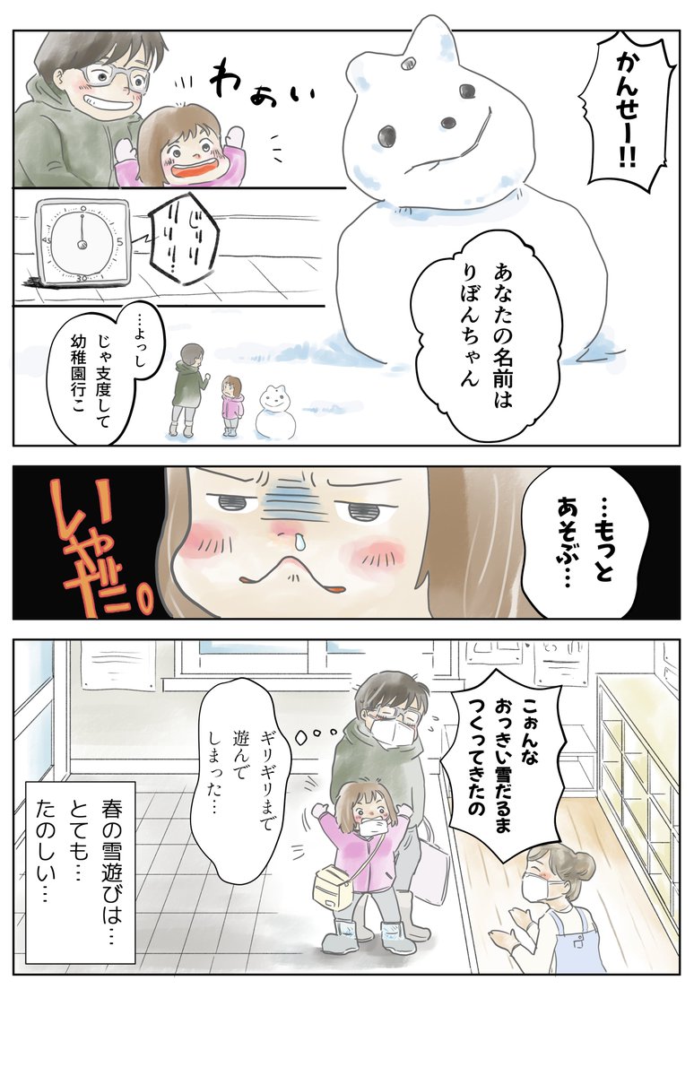 【春の雪だるまの話】
作って数日でとけて無くなっちゃったけど…
春の雪だるまは作りやすくて楽しいです。

#コルクラボマンガ専科 #アス日記 