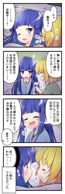 寝れないさとりか。
#日替わり沙都子
#ひぐらしのなく頃に卒 