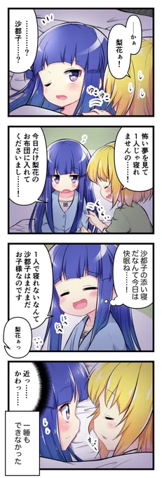 寝れないさとりか。
#日替わり沙都子
#ひぐらしのなく頃に卒 