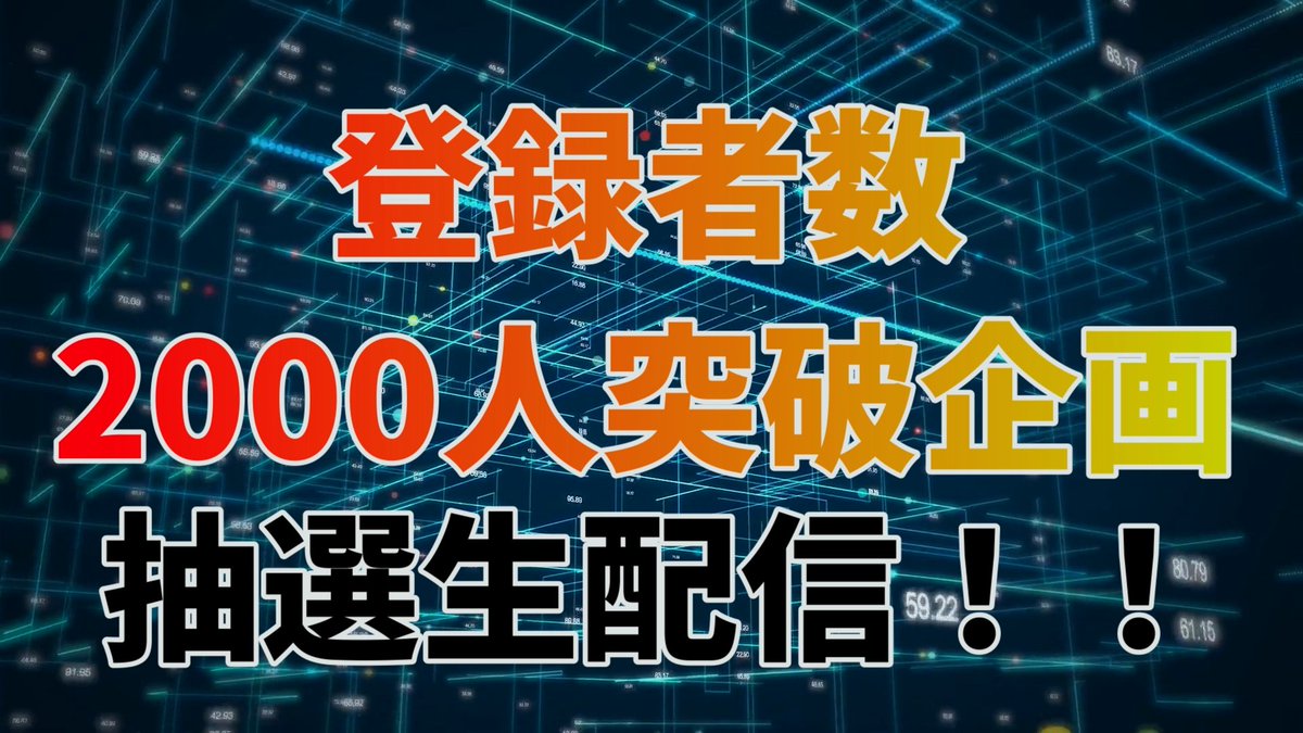 yasunya038's tweet photo. 登録者数2000人突破企画　抽選生配信！！ 

https://t.co/tV7V04ySAI

3/21 22:00～

プレゼント企画の抽選を生配信したいと思います！！
拙い配信になると思いますが、応募された方もされてない方もぜひぜひご参加いただけると嬉しいです！

ワイワイやりましょう！！ https://t.co/TTP9o3RoVe