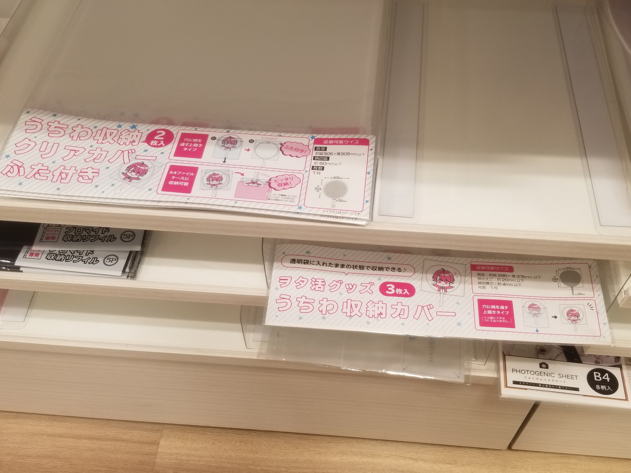 アマビエ セリア ヲタ活グッズ うちわ収納カバー うちわ収納クリアカバーふた付き Daisoには無い商品がセリアに有るとは T Co Jci3svuql4 Twitter アマビエ セリア ヲタ活グッズ うちわ収納カバー うちわ収納クリアカバーふた付き Daisoには無い商品がセリアに有るとは T Co Jci3svuql4 Twitter