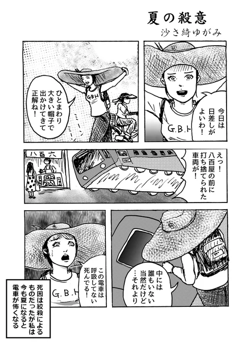 まんが「夏の殺意」 
