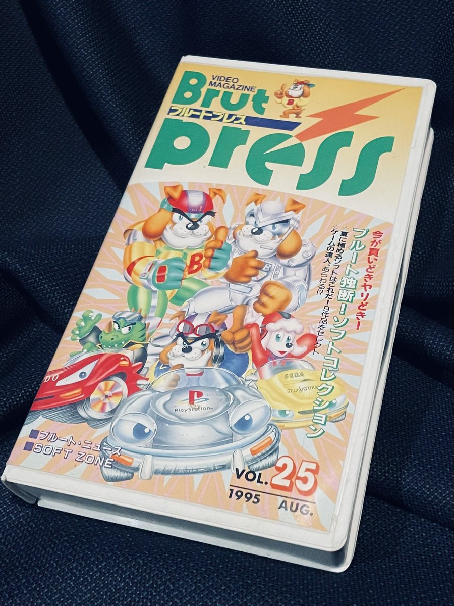 ファミコンショップ「ブルート」が発行していたビデオマガジン