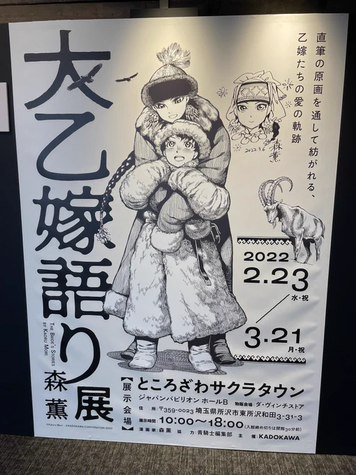 大乙嫁語り展見てきた…
凄かった…描き込みが凄いんだけど、抜けるとこは抜けててもうあまりにも美…
漫画描こ… 