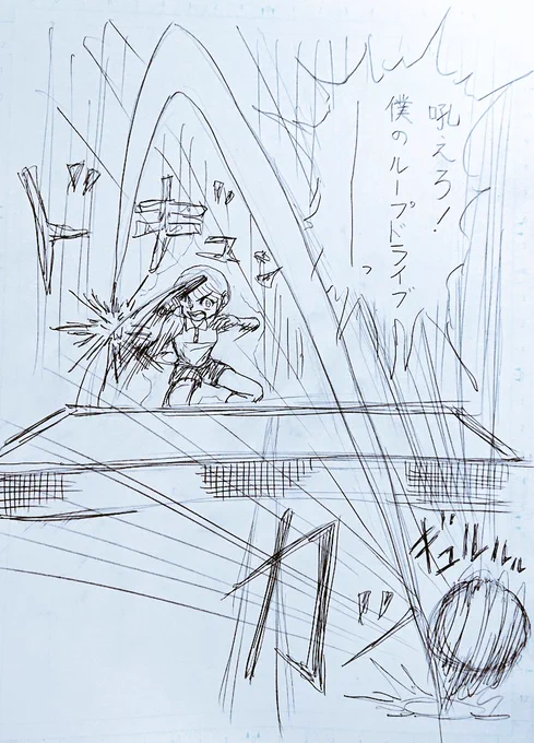 今日のお昼のお絵描き。
中学の時に卓球やってました。
コロコロコミックで
卓球漫画描きたい
人生であったよw 