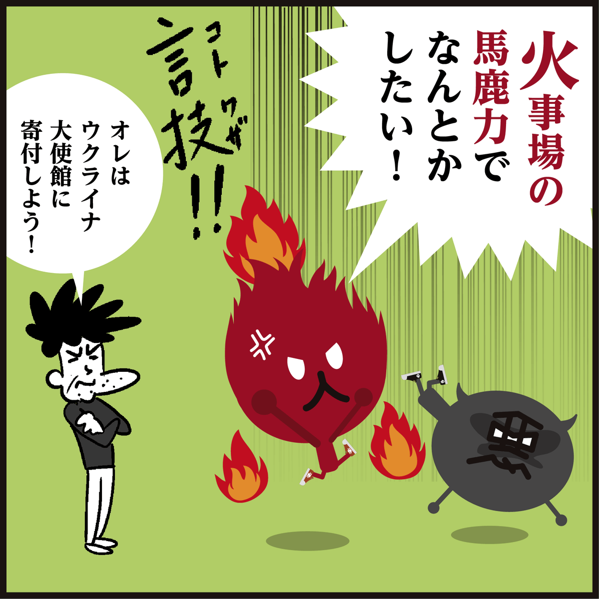 漢字「ごんごどうだん」正解しましたか～?
#イラスト #4コマ漫画 #ウクライナに平和を #戦争反対 