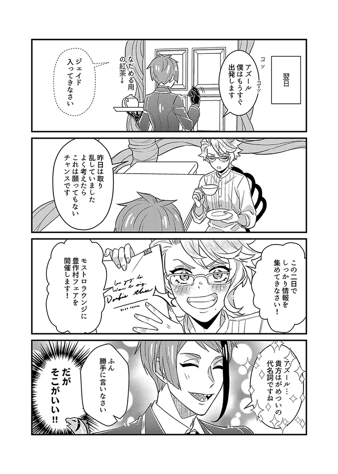 [ジェイアズ]今更のソリイベネタ(1/2) 