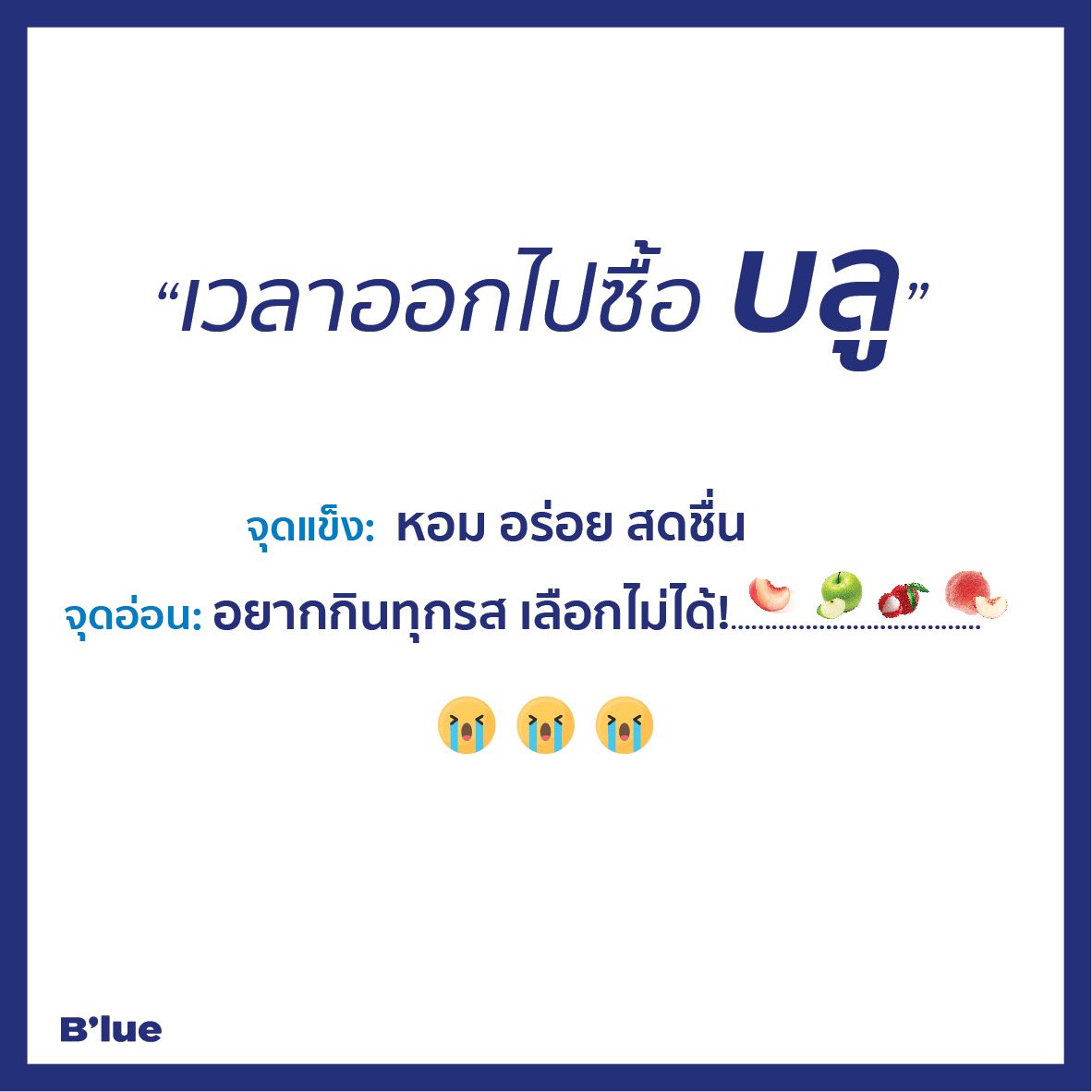 BeMoreWithBlue's tweet photo. เอากะเค้าหน่อย ใครเป็นเหมือนแอดบ้าง รักพี่เสียดายน้อง อยากเติมความสดชื่น ดื่มบลูทุกรสเลย #BemorewithBlue #น้ำบลู #น้ำวิตามิน https://t.co/0EexbsOGCD