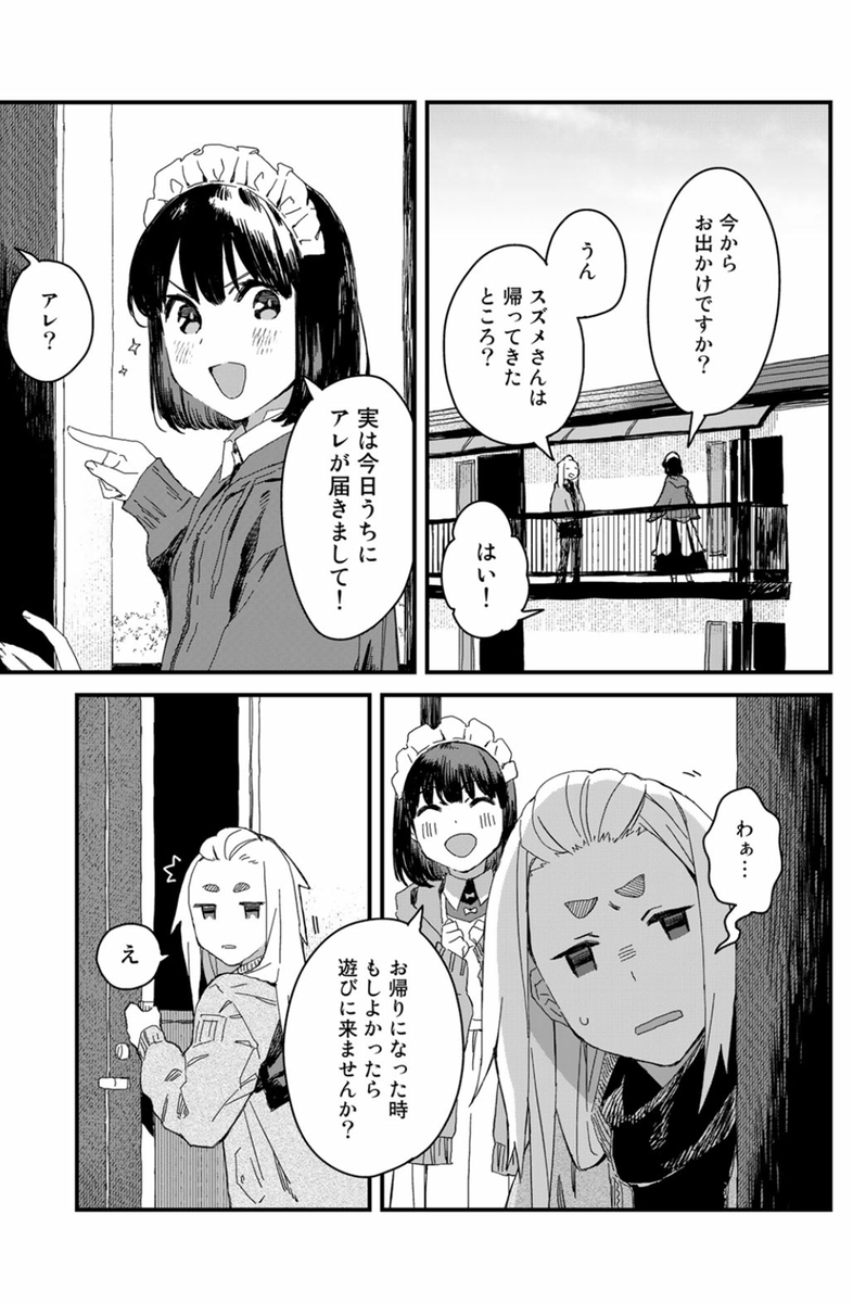 『メイドさんは食べるだけ』44話が公開されました!

続きはこちらから👇
https://t.co/nk4OZDSfwc 