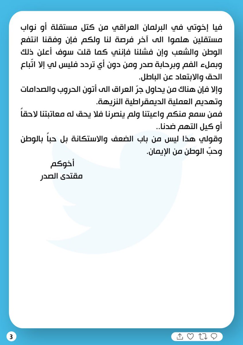 مقتدى السيد محمد الصدر (@mu_alsadr) on Twitter photo 