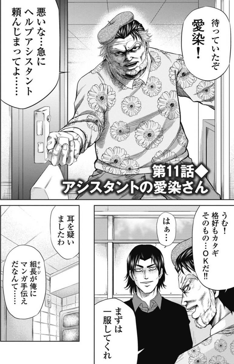 売れっ子少女漫画家(組長)のヘルプアシをやらされるヤクザの若頭 1/2 