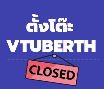 TangtoaVTuber's tweet photo. [Announcement]
.
ตั้งโต๊ะ Vtuber ขอพักการโปรโมทชั่วคราว
ขอบคุณที่ใช้บริการนะครับ
.
#Vtuber #VtuberTH #TangToa https://t.co/FNIpYhFVYK