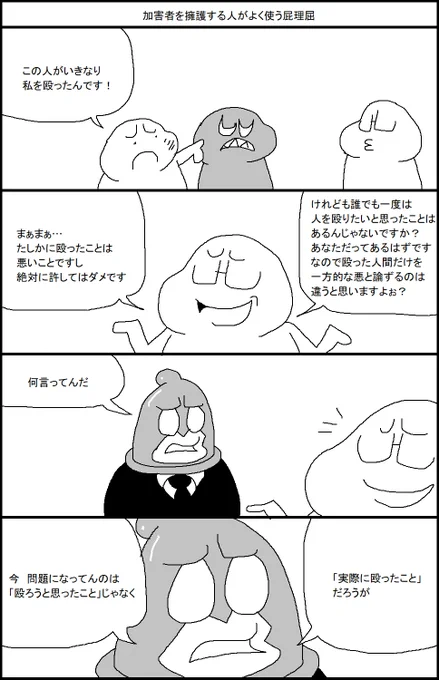 加害者を擁護する人がよく使う屁理屈 