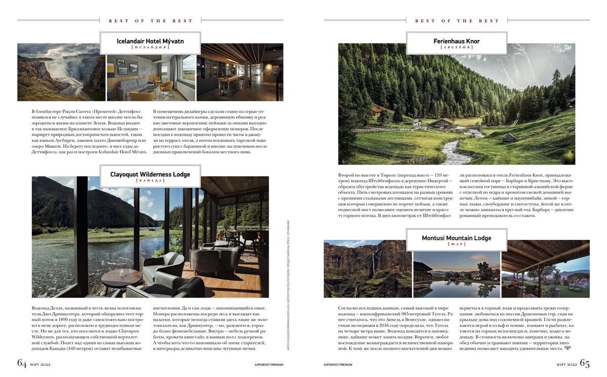 Лучшие отели близ величайших водопадов планеты, от Исландии до Южной Америки 
#АэрофлотPremium #путешествие #travel #voyage #bestofthebest #besthotels #hotel