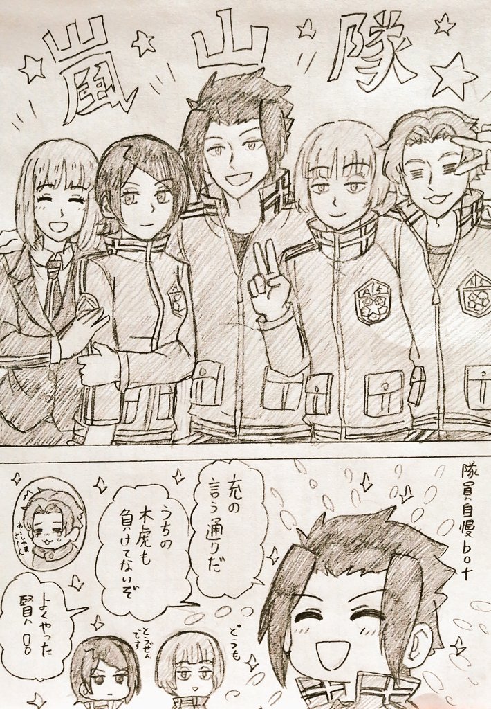 嵐山隊!⭐⭐⭐⭐⭐ 