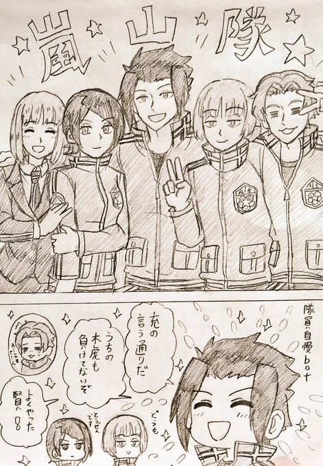 嵐山隊!⭐⭐⭐⭐⭐ 