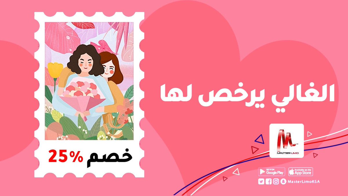 MasterLimoKSA's tweet photo. #عيدالام https://t.co/G909NQyPGc