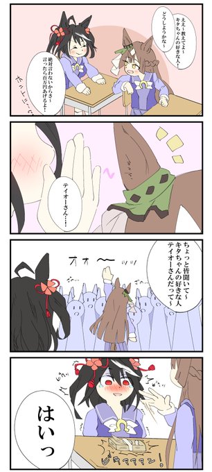 キタちゃんを札束で殴るダイヤちゃん4コマ
#ウマ娘 
