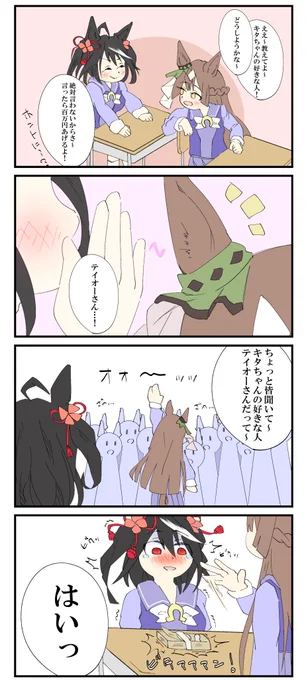 キタちゃんを札束で殴るダイヤちゃん4コマ
#ウマ娘 