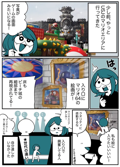 今更、USJのマリオエリアに行ってきた漫画 