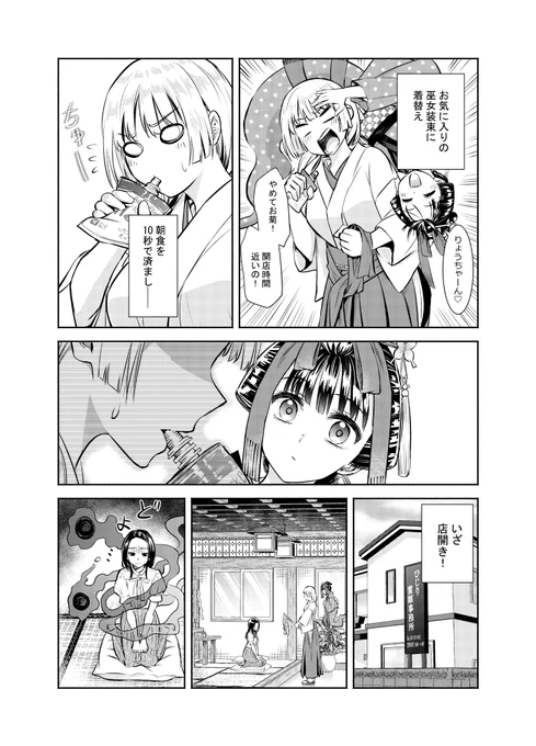 ズボラな食生活の巫女を心配した美少女悪霊がキスをしてくる(1/5) 