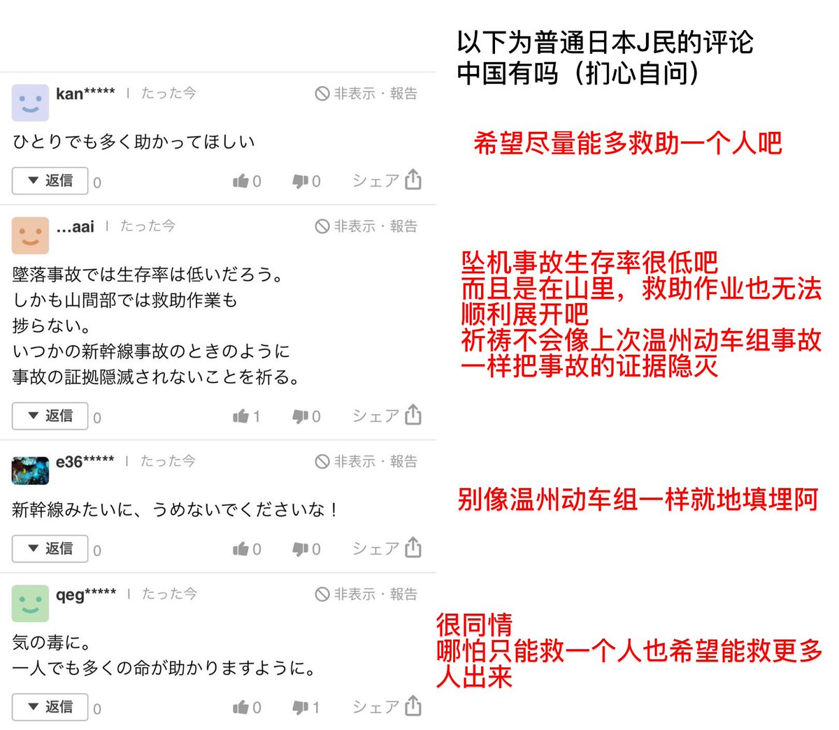 SakunaiHinata's tweet photo. 对于今天发生的广西坠机事件，我将雅虎评论的部分做了中文翻译，供中国朋友参考
在评论区找了没有发现像中国一样吃人血馒头的言论比如“死的好”那些的
这就是日本人的反应，好好学习！

我想用四川话对吃316地震人血馒头的中国人说句：你们真的稀狗屎撇！(怒り爆発
#偉大な逆翻訳運動 
#反大翻译运动 https://t.co/MYGr6om97Q
