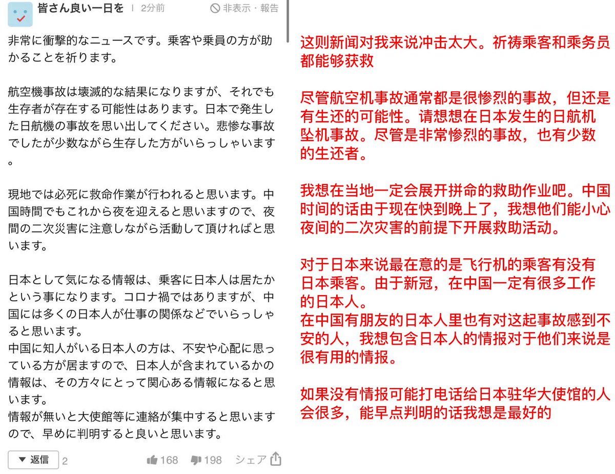 SakunaiHinata's tweet photo. 对于今天发生的广西坠机事件，我将雅虎评论的部分做了中文翻译，供中国朋友参考
在评论区找了没有发现像中国一样吃人血馒头的言论比如“死的好”那些的
这就是日本人的反应，好好学习！

我想用四川话对吃316地震人血馒头的中国人说句：你们真的稀狗屎撇！(怒り爆発
#偉大な逆翻訳運動 
#反大翻译运动 https://t.co/MYGr6om97Q