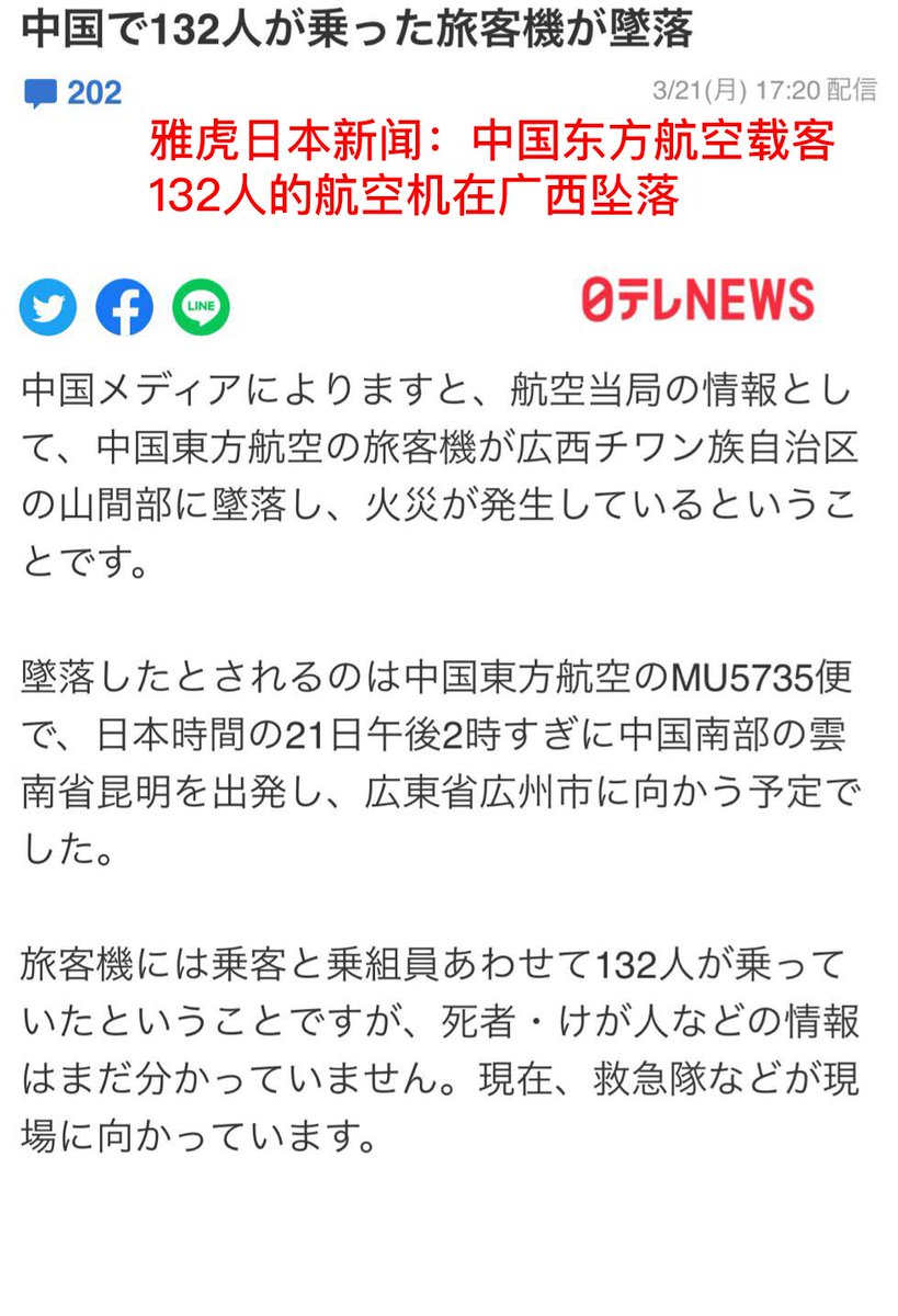 SakunaiHinata's tweet photo. 对于今天发生的广西坠机事件，我将雅虎评论的部分做了中文翻译，供中国朋友参考
在评论区找了没有发现像中国一样吃人血馒头的言论比如“死的好”那些的
这就是日本人的反应，好好学习！

我想用四川话对吃316地震人血馒头的中国人说句：你们真的稀狗屎撇！(怒り爆発
#偉大な逆翻訳運動 
#反大翻译运动 https://t.co/MYGr6om97Q