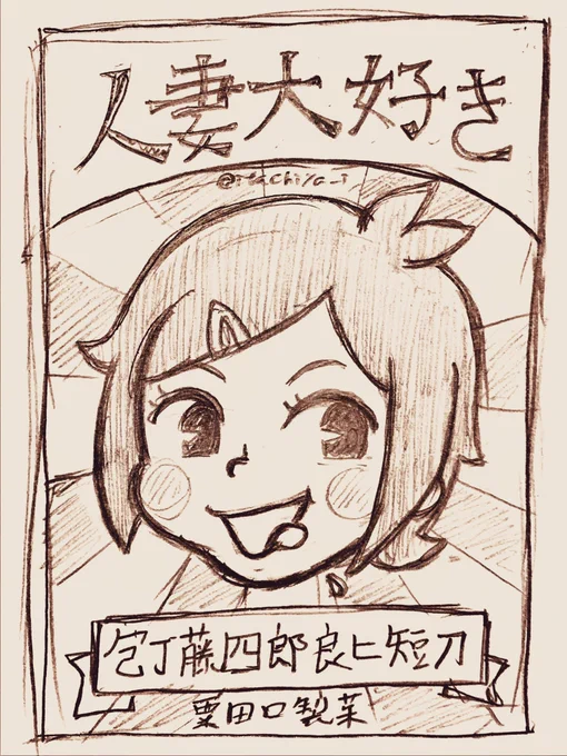 包丁くん

※レトロかもしれないがファンシーではない何か 