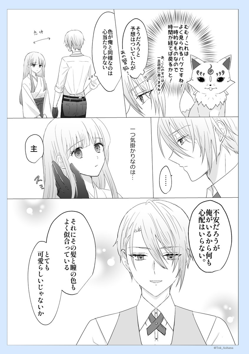 朝起きたらバグでの髪の毛と瞳の色が変わってしまった審神者とそれを見た長義

※長義さに 