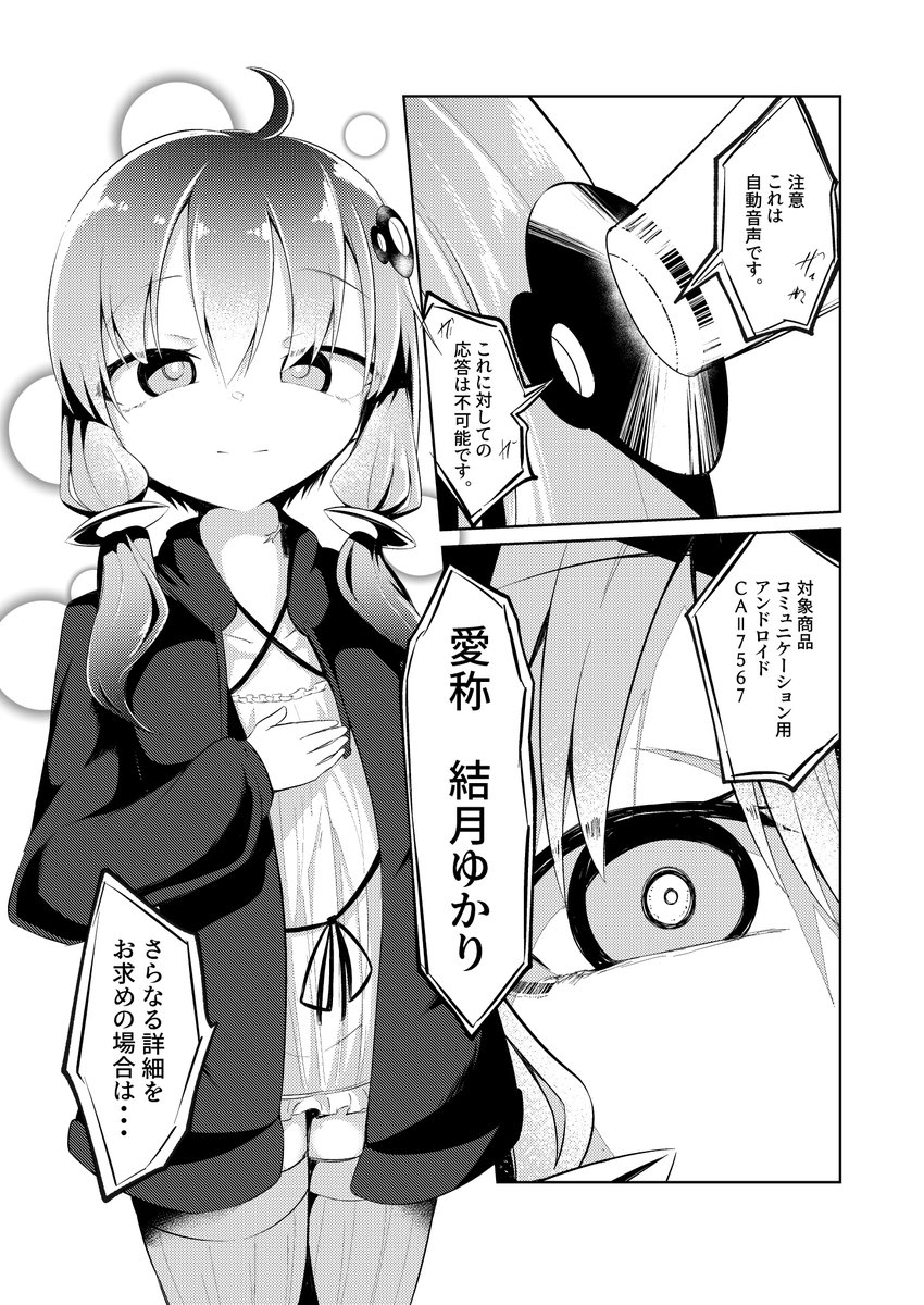 #ボイスコネクト2 
本日無事に脱稿できたので告知します!!!2月27日のボイスコネクト2にて、壊れて喋れないボイスロイド「結月ゆかり」とおっさんの物語「VOiCE」をF-16「MASAの家」にて頒布します!!!対戦よろしくお願いします!!! 