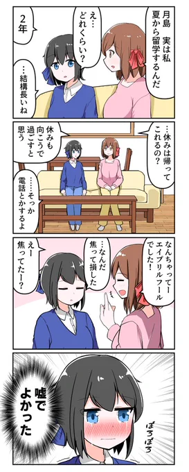 「日吉さんと月島さん」22
エイプリルフール
#創作百合 