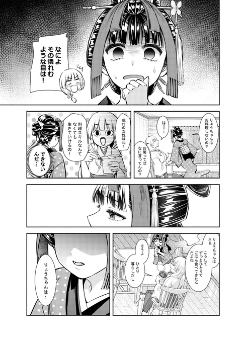 ズボラな食生活の巫女を心配した美少女悪霊がキスをしてくる(2/5) 