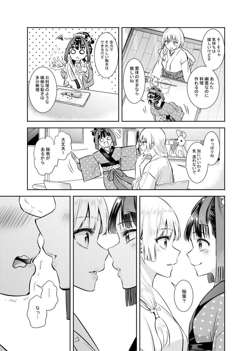 ズボラな食生活の巫女を心配した美少女悪霊がキスをしてくる(3/5) 