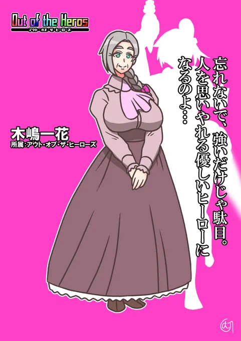 #アウト・オブ・ザ・ヒーローズ
キャラシート「木嶋一花(OH版)」 