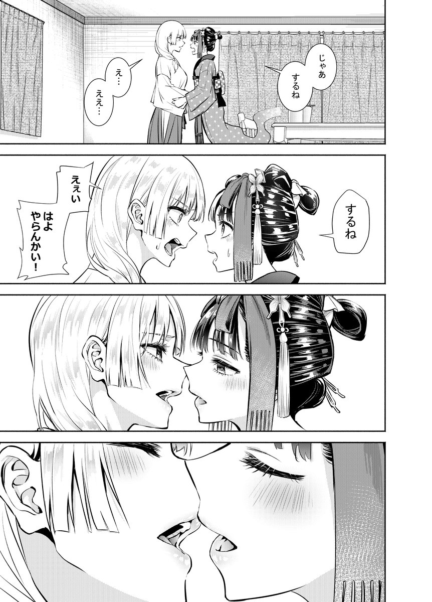 ズボラな食生活の巫女を心配した美少女悪霊がキスをしてくる(4/5) 